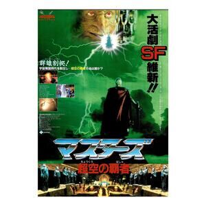 Masters of the Universe 1987 He-Man Japanese Chirashi Movie Flyer Poster B5